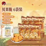 茶颜悦色贝果脆 焦香培根味解馋小零食 休闲膨化食品酥脆面包干30g*6袋