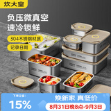 炊大皇 304不锈钢保鲜盒微真空保锁鲜密封收纳盒饭盒2400ml