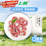 上鲜单冻鸡胗 2斤 冷冻 卤煮鸡胗烤鸡肫烧烤生鲜清真食品 美食大赛