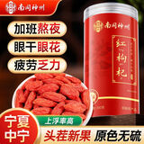 南同神州同仁堂青海高原头茬红枸杞舒缓眼干熬夜暗沉长期看屏煮粥泡水食材