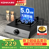康佳（KONKA）【九腔爆炒+耐脏面板】燃气灶煤气灶家用 5.0kW液化气台式单灶 厨房家用煤气炉灶台 JZY-KW07T