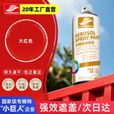 好顺自喷漆3#大红色/450ml汽车金属防锈油漆家具墙面翻新车轮毂