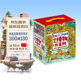 幼儿博物大百科 让孩子暴涨知识的科学启蒙书 礼盒套装36册图书书香节 