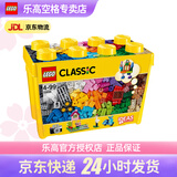 乐高（LEGO）4岁+经典创意系列男女孩生日收藏礼物 10698 大号积木盒