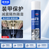 固特威汽车底盘装甲自喷型补漏隔音胶车用快干防锈胶漆施工护甲 700ml 1瓶 钢铁护甲【黑色】