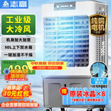 志高（CHIGO）空调扇工业冷风机强力制冷电冷风扇移动水冷空调加冰块商用大面积车间超强降温冷气机纯铜电机