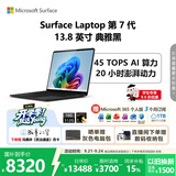 微软（Microsoft）Surface Laptop 第7代 13.8英寸 轻薄笔记本电脑 国家补贴 骁龙 X Elite 16G 512G 典雅黑 触控屏