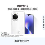 华为 nova 15 512GB 零度白 麒麟8020芯片 多焦段红枫影像北斗卫星消息 100W超级快充华为手机鸿蒙系统