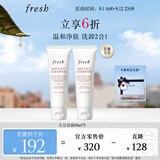 Fresh馥蕾诗大豆温和卸妆洁面50ml(双支装) 生日礼物女男