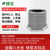 绿尘适配honeywell霍尼韦尔空气净化器KJ550F-PAC2156W/KJ600F-JAC2158G/KJ620F圆筒过滤芯滤网