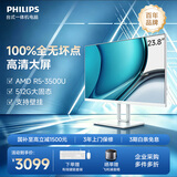 飞利浦（PHILIPS）国家补贴23.8英寸新款一体机电脑高清商用办公台式电脑( AMD R5-3500U 16G 512G SSD 键鼠)B1白