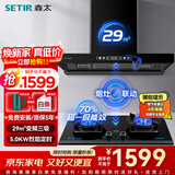 森太（SETIR）抽油烟机欧式油烟机变频大吸力顶吸油烟机厨房家用吸油烟机自动清洗烟灶联动烟灶套装 【精选套装】BD36BL+TD96A-液化气