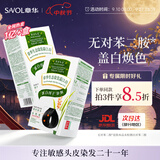 章华（SAVOL）生态染发霜自然黑色2盒植遮白物染发剂盖白染发膏自营中秋礼品