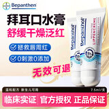 Bepanthen拜耳口水膏婴儿专用润唇膏贝乐欣隔离舒缓口周红 【周期更有效】 7.5ml*2支