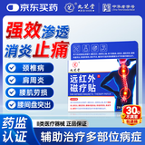 九芝堂远红外磁疗贴颈椎病贴肩周炎腰椎间盘突出腰肌劳损膏药贴 6贴*1盒