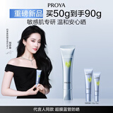珀莱雅（PROYA）【重磅上新】超膜蓝管防晒50ml术后舒缓敏感肌可用生日礼物