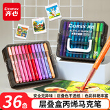 齐心（COMIX）36色丙烯马克笔层叠盒装水彩笔无毒防可水洗手绘彩色涂鸦毕业美术学生儿童生日礼物EBMK101-36