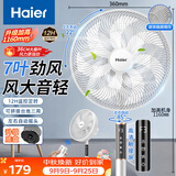 海尔（Haier）电风扇家用落地扇7叶遥控定时大风量轻音节能京东自营风扇台立式桌面小型宿舍卧室电扇HFS-Y3046B