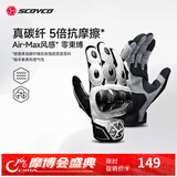 赛羽【四季通勤】MC230碳纤维骑行手套摩托车散热款仿赛通勤机车专用 MC230-黑白 夏季散热款【碳纤抗摔耐磨】 XL