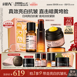 HBN发光水原白乳晚霜套装早C晚A紧致美白淡纹中秋节送礼生日礼物