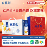 伊利安慕希芒果百香果风味酸奶230g*10瓶 中秋礼品 礼盒装
