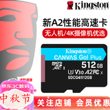 金士顿 行车记录仪内存卡 高速监控摄像头专用卡 micro sd 存储卡无人机TF卡 手机内存卡 150M/S 512G U3 200M/S