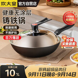 炊大皇铁锅炒锅传世30cm铸铁炒菜锅具电磁炉燃气灶通用C30D2