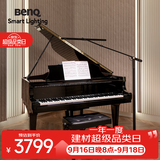 明基(BenQ) PianoLight Grand钢琴灯落地练琴专用全光谱LED智能护眼