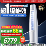 格力空调 3匹/2匹 云锦三代 国家补贴 变频冷暖 高温自清洁 智能WiFi 客厅立式空调柜机 以旧换新 云锦III 新一级能效 3匹 第二代冷酷外机