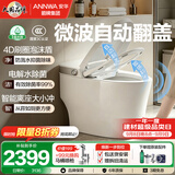 安华ANNWA 智能马桶全自动即热抗菌除臭座坐便器全功能无水压限制 【舒适洗护自动开盖泡沫盾】A7U全智能 305/300mm