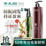 章光101瑞丝生姜洗发水氨基酸无硅油防脱固发液掉发改善男女生头发量稀疏 生姜洗发水360g+防脱固发精华液