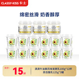 卡士（CLASSY.KISS）【全程冷链】牛油果味发酵乳100g*12+原态酪乳125g*3罐低温酸奶