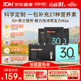 GNC健安喜男士营养包30+复合维生素b族奶蓟精氨酸教师节礼物30袋/盒