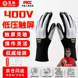 慧勘(HUIKAN)400V低压绝缘手套 触屏款电工专用防触电 耐磨防滑 灵活舒适 家用电路维修涂胶防护手套 黑色 1副