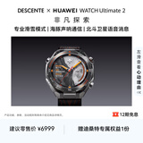 HUAWEIWATCH Ultimate 2 非凡探索 峻岭灰 迪桑特联名款 专业滑雪模式 海豚声呐通信北斗卫星语音消息