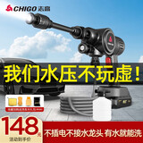 志高（CHIGO）洗车高压水枪无线家用锂电洗车机水枪便携多功能冲洗消杀洗车神器 150W 高压款【单电】8米管+清洁套装