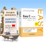 Easy C第4版 零基础学C语言程序设计编程从入门到精通教材书籍c#编程思维 视频讲解全程图解大量示例 赠送PPT教学课件源代码错误代码解析