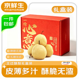 京鲜生山西王过贡梨礼盒 净重7斤 单果250g+ 水果礼盒 源头直发