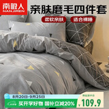 南极人亲肤磨毛四件套 可水洗床上用品套件适用1.8米床单 被套220*240cm