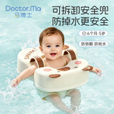 马博士婴儿游泳圈腋下圈宝宝小月龄6个月以上防侧翻免充气趴圈带音乐