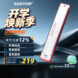 东方鼎（EAST TOP）24孔嵌入式复音专业演奏口琴T2402   2.0红色琴格
