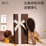 初心胡桃木梳子气垫梳按摩气囊梳子头皮按摩梳子礼盒高端生日礼物高级送女士结婚新婚礼物中秋礼品