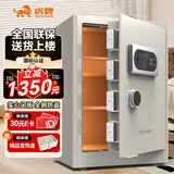 虎牌保险柜家用办公小型国标认证保险箱60cm指纹wifi全钢防盗财务专用保密柜 金麒系列 白色