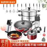 苏泊尔不粘锅具套装厨具套装锅具厨房全套刀具不粘炒锅汤锅压力锅蒸锅 精品18件套 魔力红(无压力锅）