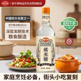 保宁醋 糯米醋6度白醋480ml【糯米酿造】醋泡菜凉拌食醋腌制酸味柔和