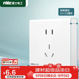 NVC雷士电工明装插座五孔插座二三插N02白色86型10A明装明线无需底盒