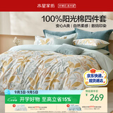 水星家纺四件套床上用品纯棉100%a类全棉床单被套亲肤透气1.2m床26年新品叶语森歌