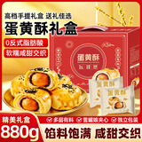 立王驾到蛋黄酥手提礼盒中秋送礼长辈蛋糕点心饼干代早餐解馋休闲零食880g