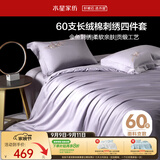 水星家纺床上四件套60支长绒棉刺绣被套纯棉四季中式套件床单款1.5x2米床-水知鱼