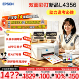 爱普生（EPSON）【6代新品】L4356墨仓式彩色无线AI学习打印机一体机家用/办公  L4266升级版(自动双面 液晶屏 白)